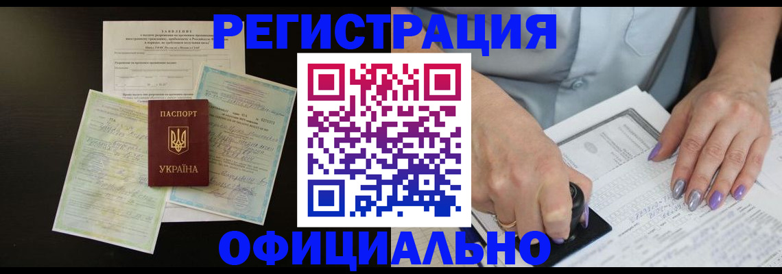 прописка паспорт в Мценске