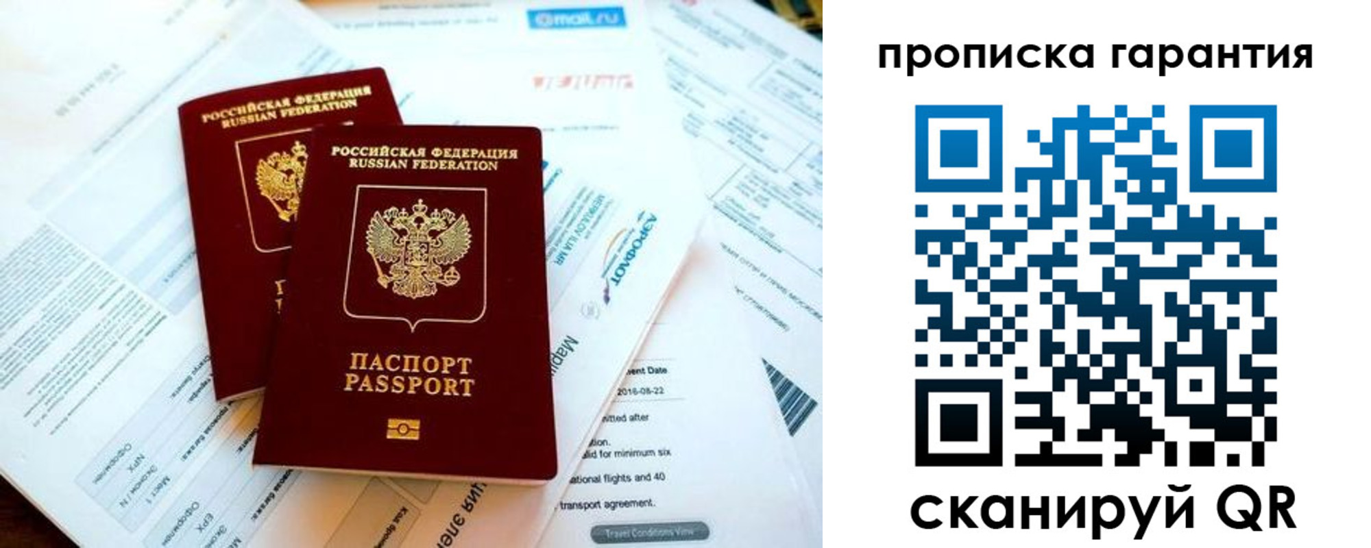 прописка гарантия в Мценске