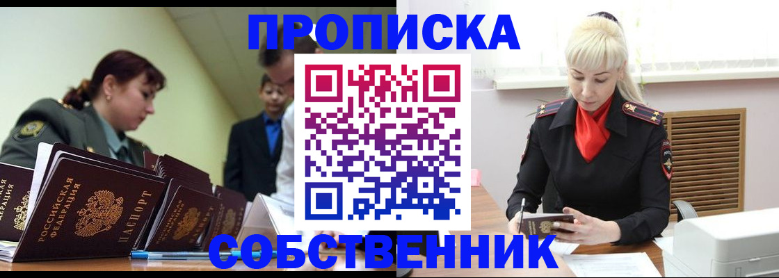 прописка иностранных граждан в Мценске